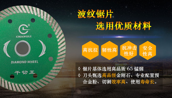 花崗巖切割片