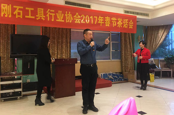 鄂州市金剛石工具行業(yè)協(xié)會召開2017年新春茶話會 鄂州市金剛石工具行業(yè)協(xié)會召開2017年新春茶話會